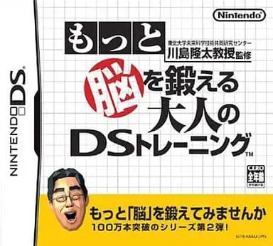 Nintendo DS - Nou wo Kitaeru Otona no DS Training (Brain Age: Train Your Brain in Minutes a Day!)
