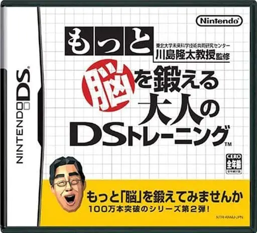Nintendo DS - Nou wo Kitaeru Otona no DS Training (Brain Age: Train Your Brain in Minutes a Day!)