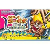 GAME BOY ADVANCE - Bobobo-bo Bo-bobo