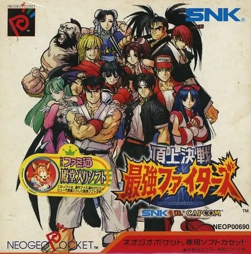 NEOGEO POCKET - STREET FIGHTER