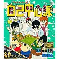 GAME GEAR - Gambler Jiko Chuushinha