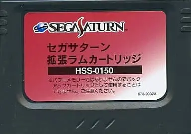 SEGA SATURN - Video Game Accessories (拡張RAMカートリッジ)