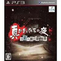 PlayStation 3 - Kamaitachi no Yoru (Banshee's Last Cry)