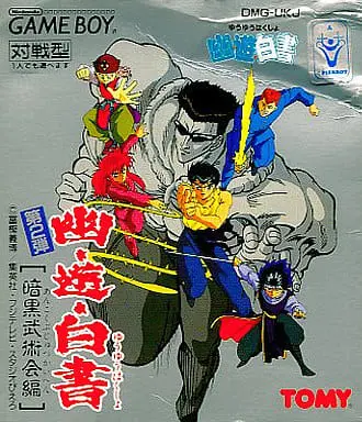 GAME BOY - YuYu Hakusho