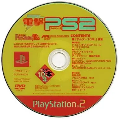 PlayStation 2 - Dengeki PlayStation