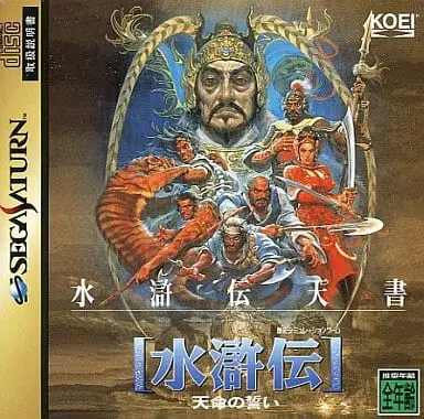 SEGA SATURN - SUIKODEN