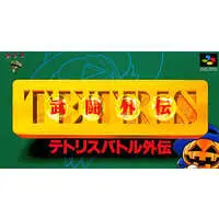 SUPER Famicom - Tetris