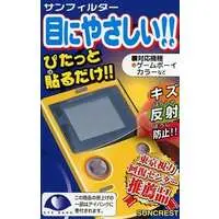 GAME BOY - Monitor Filter - Video Game Accessories (サンフィルター)