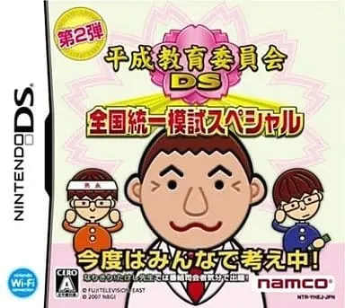 Nintendo DS - Heisei Kyouiku Iinkai