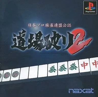 PlayStation - Dojo Yaburi