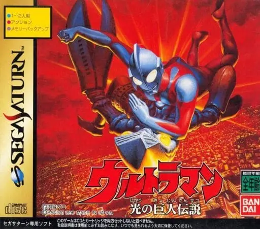 SEGA SATURN - Ultraman Series