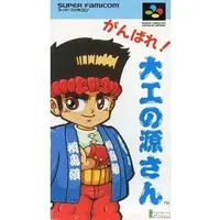 SUPER Famicom - Daiku no Gen-san (Hammerin' Harry)