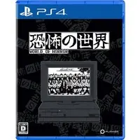 PlayStation 4 - Kyoufu no Sekai (World of Horror)