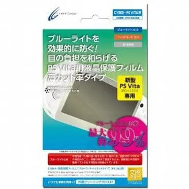 PlayStation Vita - Monitor Filter - Video Game Accessories (液晶保護フィルム ブルーライトハイカットタイプ)