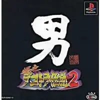 PlayStation - Bakusou Dekotora Densetsu