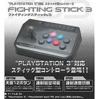 PlayStation 3 - Game Controller - Video Game Accessories (ファイティングスティック3)