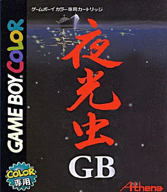 GAME BOY - Yakouchuu