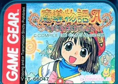 GAME GEAR - Madou Monogatari A Dokidoki Vacation