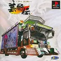 PlayStation - Art Camion Geijutsuden