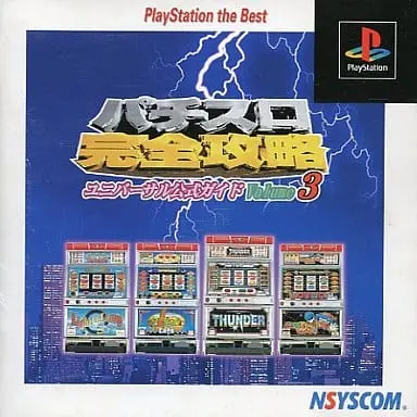 PlayStation (パチスロ完全攻略ユニバーサル公式ガイドVol.3 BEST版)
