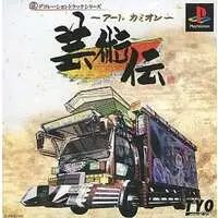 PlayStation - Art Camion Geijutsuden