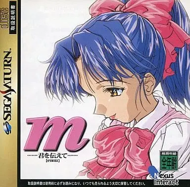 SEGA SATURN - M: Kimi wo Tsutaete