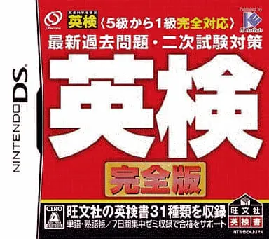 Nintendo DS (英検 完全版)