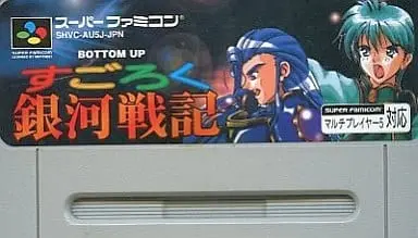 SUPER Famicom - Sugoroku Ginga Senki