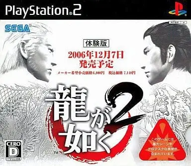 PlayStation 2 - Game demo - Ryu Ga Gotoku (Yakuza/Like a Dragon)