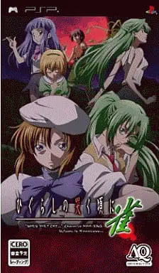 PlayStation Portable - Higurashi no Naku Koro ni (When They Cry)