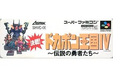 SUPER Famicom - Dokapon - No Box No Manual