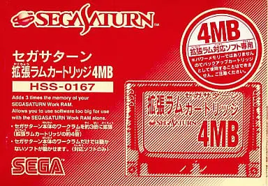 SEGA SATURN - Video Game Accessories (拡張RAMカートリッジ(4MB))