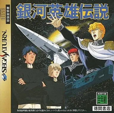 SEGA SATURN - Legend of the Galactic Heroes