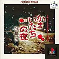 PlayStation - Kamaitachi no Yoru (Banshee's Last Cry)