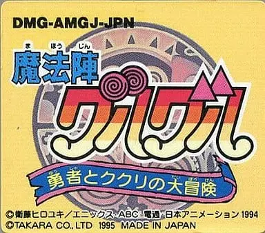 GAME BOY - Magical Circle Guru Guru