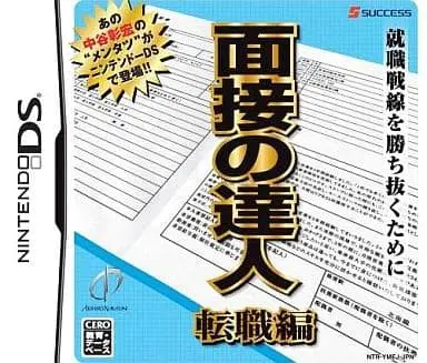 Nintendo DS - Mensetsu no Tatsujin: Tenshoku-Hen