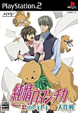 PlayStation 2 - Junjo Romantica: Pure Romance