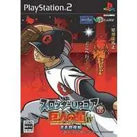 PlayStation 2 - Kyojin no Hoshi