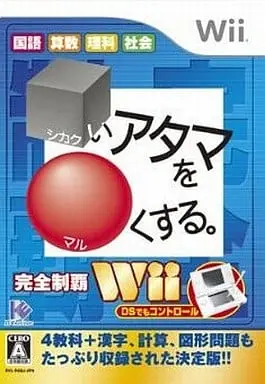 Wii - Shikakui Atama wo Maru Kusuru