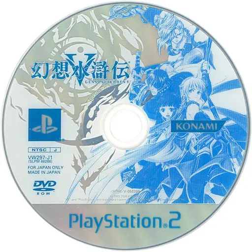 PlayStation 2 - SUIKODEN