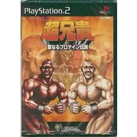 PlayStation 2 - Cho Aniki