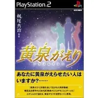 PlayStation 2 - Yomigaeri