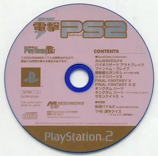 PlayStation 2 - Dengeki PlayStation