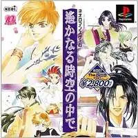 PlayStation - Harukanaru Toki no Naka de (Haruka: Beyond the Stream of Time)