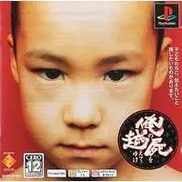 PlayStation - Ore no Shikabane o Koete Yuke