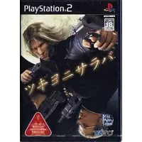 PlayStation 2 - Tsukiyo ni Saraba (10,000 Bullets)