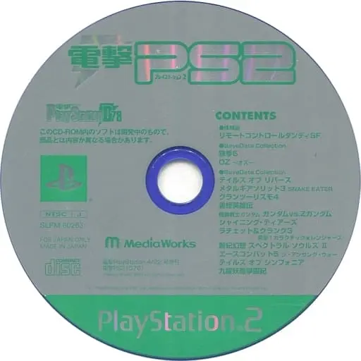 PlayStation 2 - Dengeki PlayStation