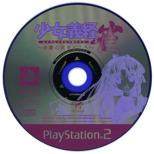 PlayStation 2 - Shoujo Yoshitsune-den (Limited Edition)