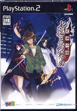 PlayStation 2 - Shikigami no Shiro