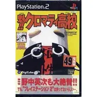 PlayStation 2 - Sakigake!! Cromartie Koukou (Cromartie High School)